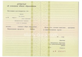 Аттестат за 9 класс 1995-2006 в Нижневартовске