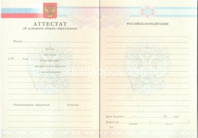Аттестат за 9 класс 2007-2010 в Нижневартовске