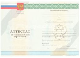 Аттестат за 9 класс 2011-2012 в Нижневартовске