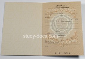 Аттестат за 11 класс до 1994 в Нижневартовске