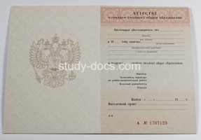 Аттестат за 11 класс 1994-2006 в Нижневартовске