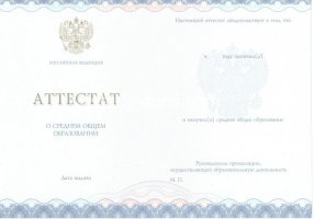 Аттестат за 11 класс 2014-2020 в Нижневартовске