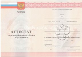 Аттестат за 11 класс 2010-2013 в Нижневартовске