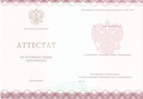 Аттестат за 9 класс 2013-2019 в Нижневартовске