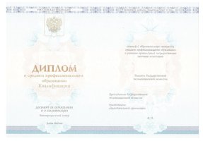 Диплом колледжа 2014 - 2019 в Нижневартовске