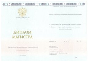 Диплом магистра 2014-2020 в Нижневартовске