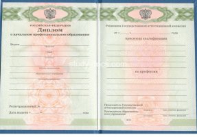 Диплом училища 2010 в Нижневартовске