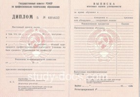 Диплом училища ссср в Нижневартовске