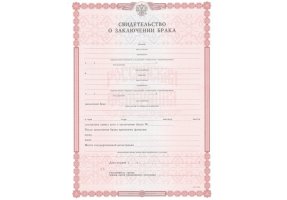 Свидетельство о браке в Нижневартовске