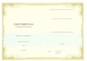 Удостоверение о повышении квалификации в Нижневартовске